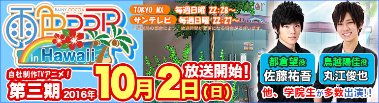 アニメ雨色ココア