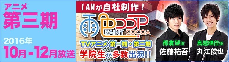 雨色ココア