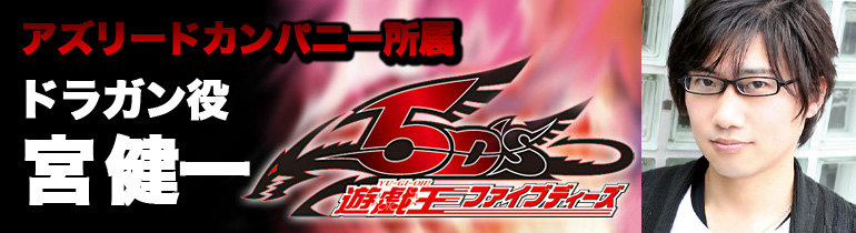遊戯王5D's