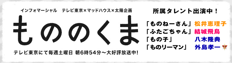 もののくま