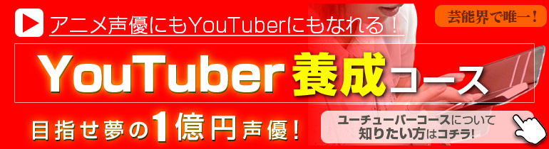 ユーチューバーコース