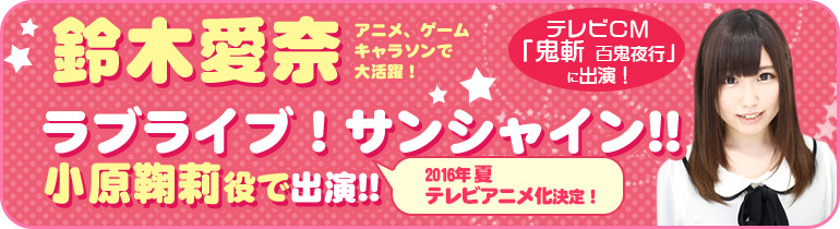 ラブライブ!サンシャイン!!