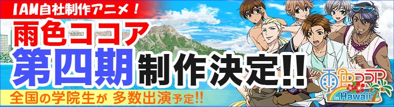 雨色ココア