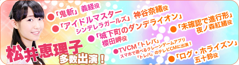 松井恵理子 多数出演中!