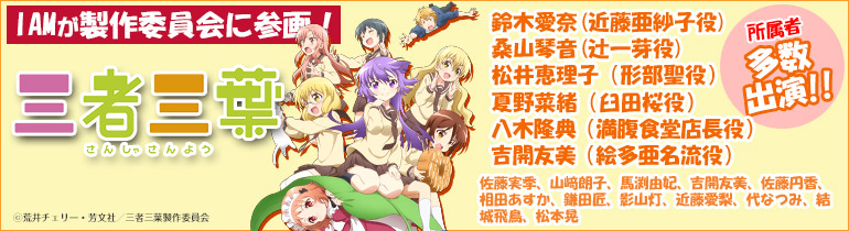 三者三葉