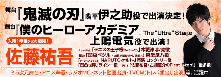 佐藤祐吾!