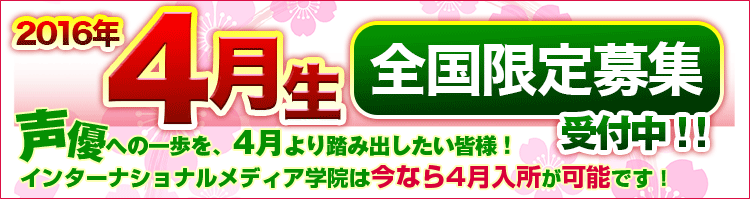 2016年四月生徒・受付!