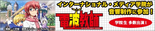 電波教師