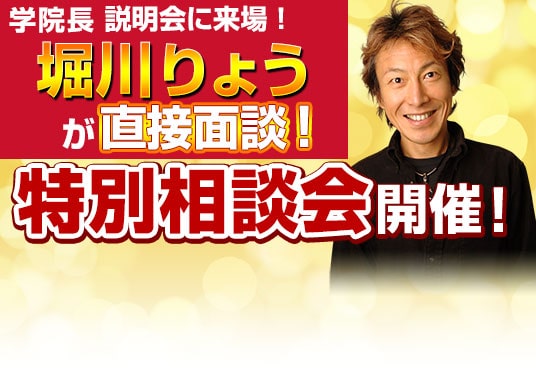 声優養成所で声優になるには 堀川りょう学院長の声優養成所で