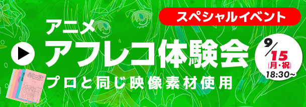 アフレコ体験会