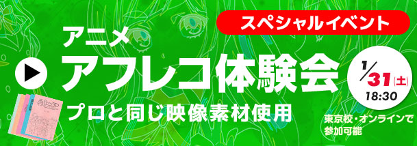 アフレコ体験会