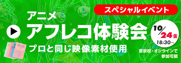 アフレコ体験会