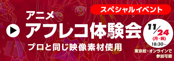 アフレコ体験会