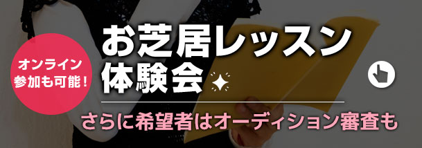 アナタの挑戦受けてたちます！体験型　新人声優オーディション！