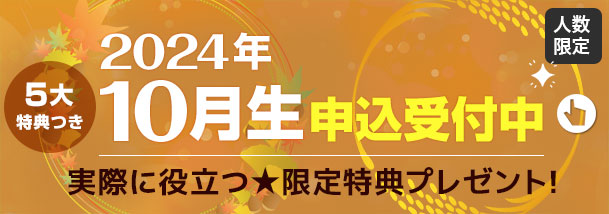 声優養成所10月入所生受付中