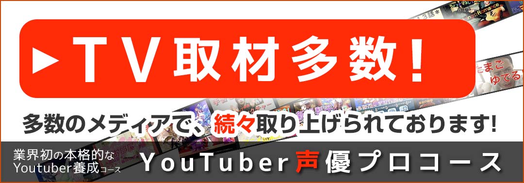 YouTuber養成コースTV取材