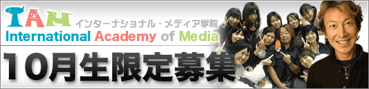 声優養成所        インターナショナル・メディア学院（IAM）