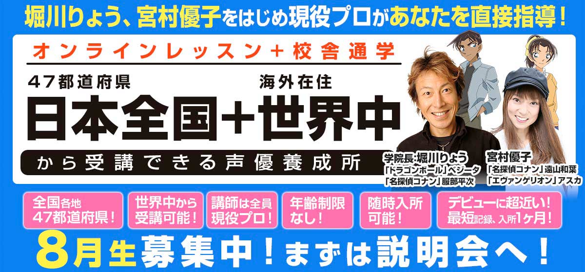 声優養成所で声優になるには 堀川りょうの声優養成所インターナショナル メディア学院