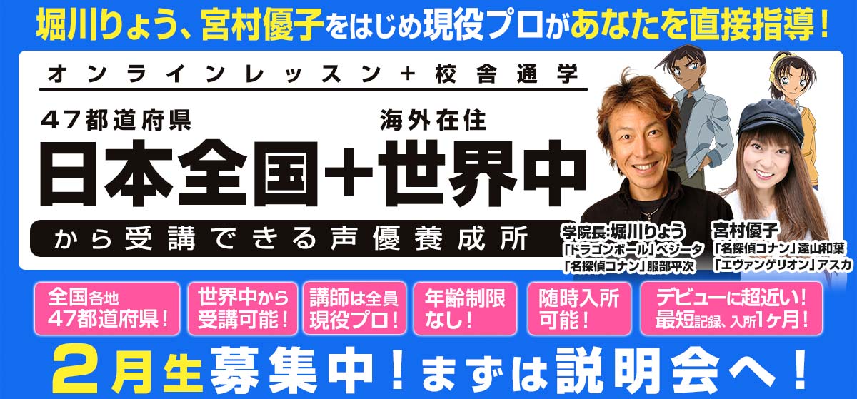 声優養成所で声優になるには 堀川りょう学院長の声優養成所で