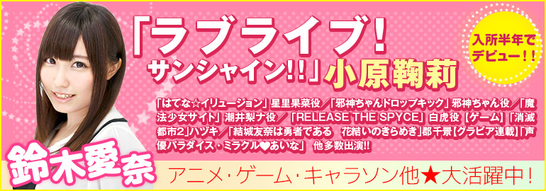 声優養成所で声優になるなら!