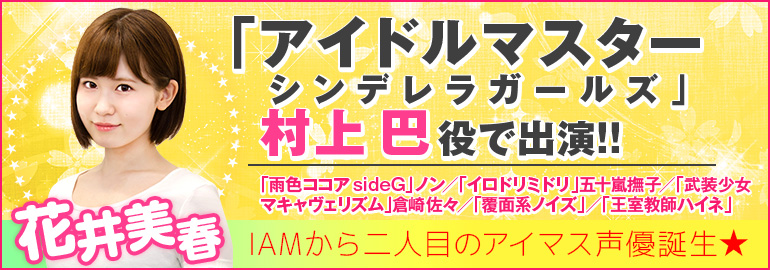 Iam声優になる 口コミ1位の声優養成所 インターナショナルメディア学院 学院長 堀川りょう