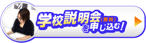 声優専門の学校・説明会