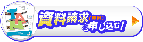 声優専門の学校・資料請求