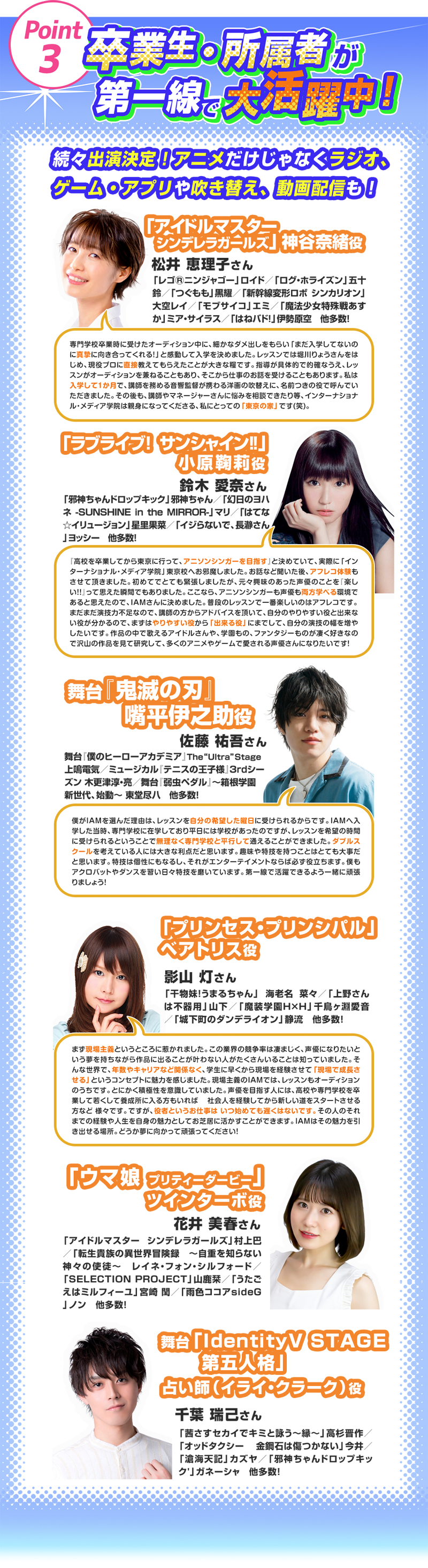 声優専門の学校「３：松井恵理子（アイドルマスターシンデレラガールズ・神谷奈緒）鈴木愛奈、佐藤祐吾、影山灯（うまるちゃん・海老名）」