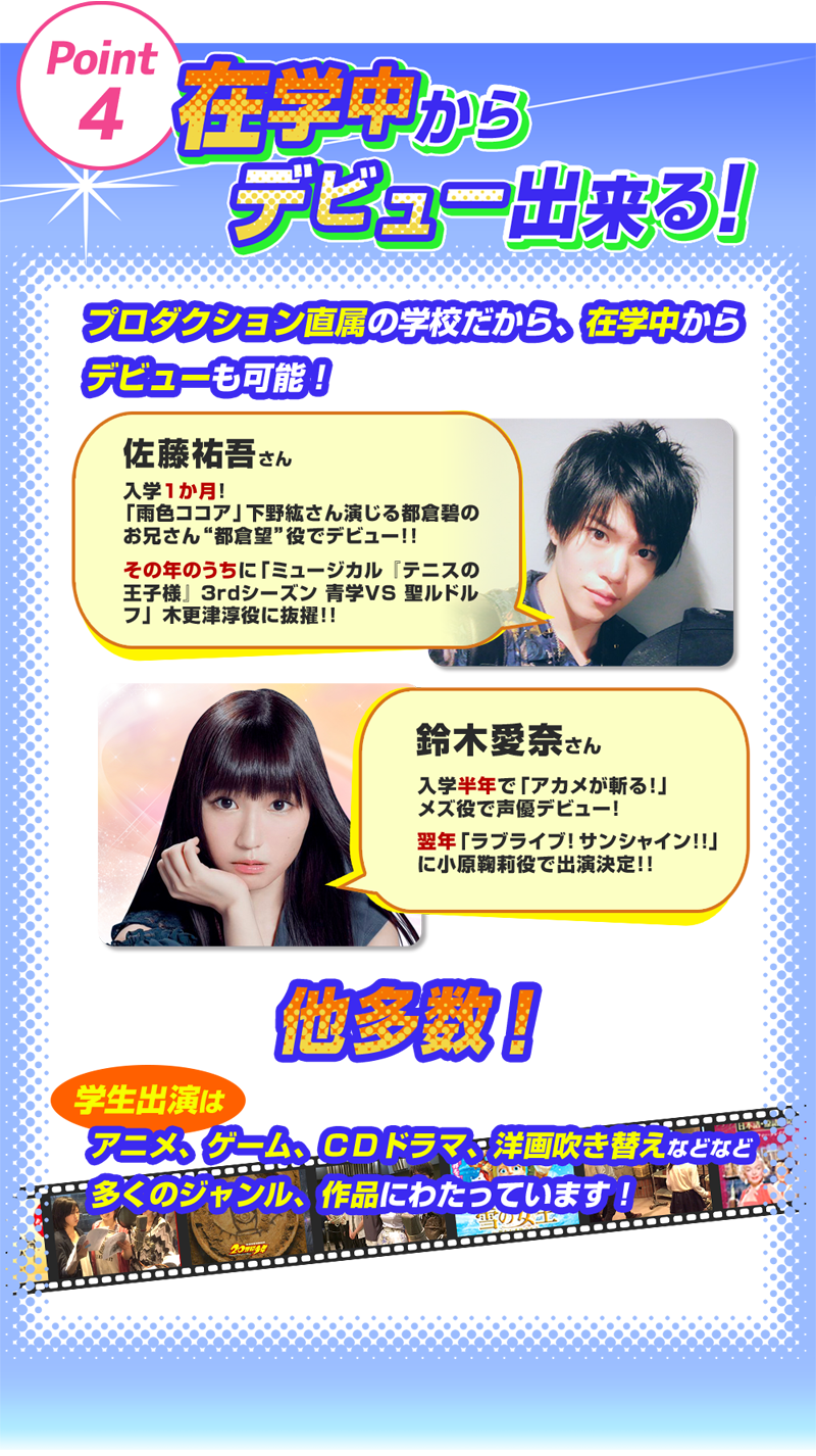 声優専門の学校「４：プロダクション直属！在学中からデビュー！鎌田匠」