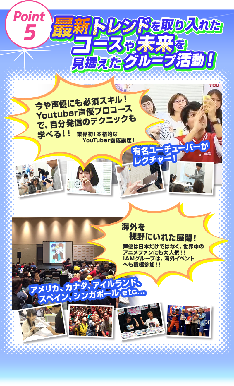 声優専門の学校「５：ユーチューバー、海外展開」