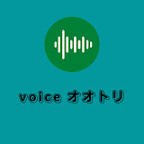 声優養成所インターナショナル・メディア学院_YouTuber_voiceオオトリch